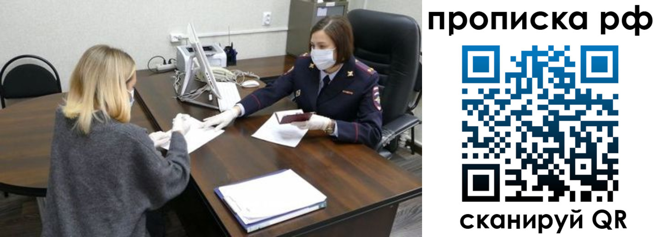 прописка поиск в Прокопьевске