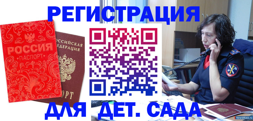 прописка ребенка в Прокопьевске