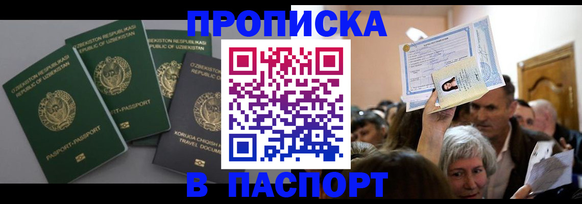 временная регистрация 2025 в Прокопьевске