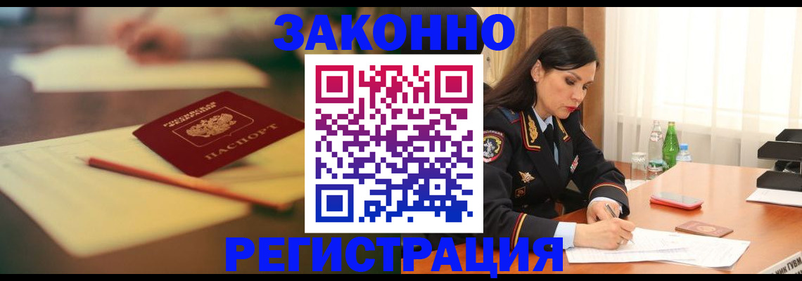 прописка для работы в Прокопьевске