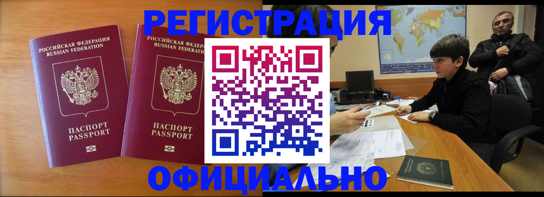 прописка паспорт в Прокопьевске